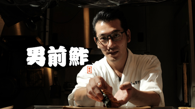 築地男前鮓 - メイン写真: