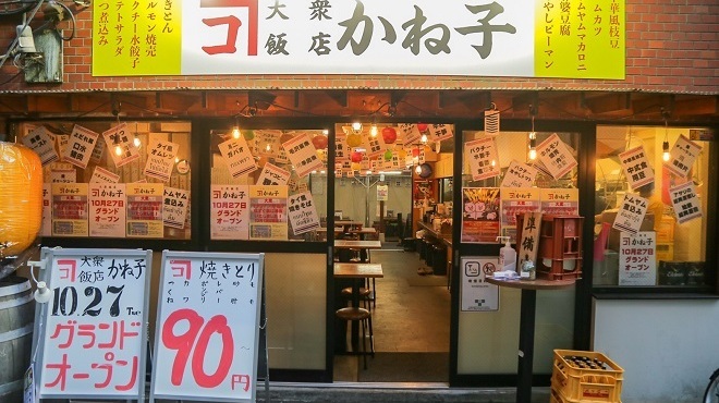 大衆飯店かね子 - メイン写真: