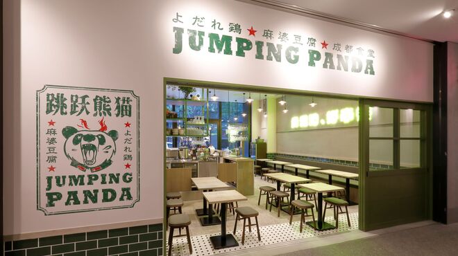 JUMPING PANDA - メイン写真: