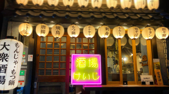 肉焼 火鍋 酒場 けいじ Nikuyaki Hinabe Sakaba Keiji 恵比寿 居酒屋 食べログ