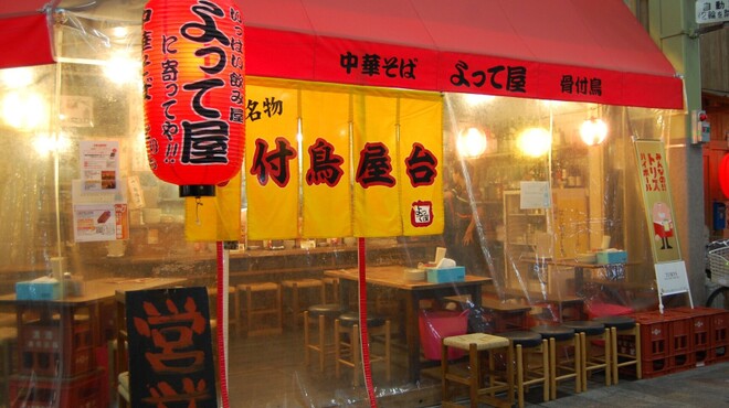 よって屋 - メイン写真: