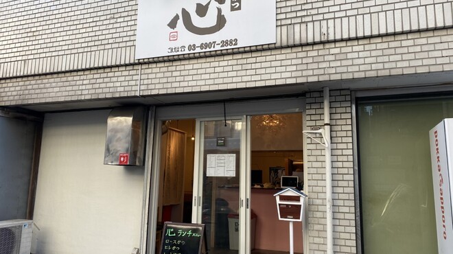 とんかつ 心 池袋店 トンカツココロ 北池袋 弁当 ネット予約可 食べログ とんかつ 心 池袋店 トンカツココロ 北池袋 弁当 ネット予約可 食べログ