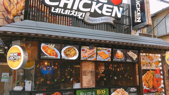 ネネチキン 3号店 네네치킨 旧店名 韓国家庭料理 鐘路本家 西武新宿 韓国料理 ネット予約可 食べログ ネネチキン 3号店 네네치킨 旧店名 韓国家庭料理 鐘路本家 西武新宿 韓国料理 ネット予約可 食べログ