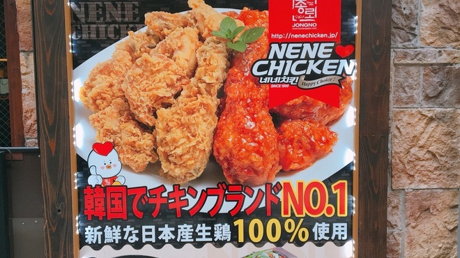 ネネチキン 3号店 네네치킨 旧店名 韓国家庭料理 鐘路本家 西武新宿 韓国料理 食べログ