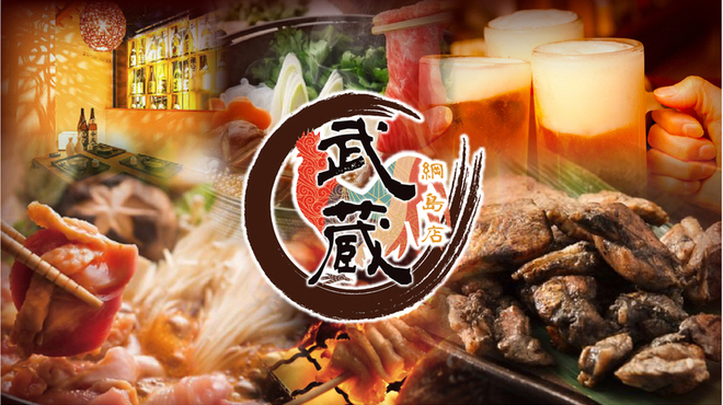 個室 地鶏炭火 武蔵 綱島店 綱島 居酒屋 ネット予約可 食べログ