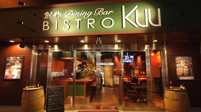 BISTRO Kuu - メイン写真: