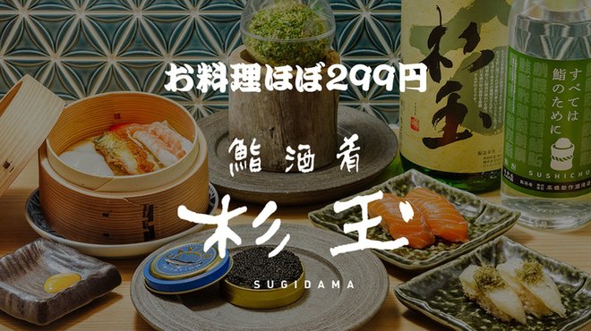 杉玉 博多駅 博多 寿司 ネット予約可 食べログ 杉玉 博多駅 博多 寿司 ネット予約可 食べログ