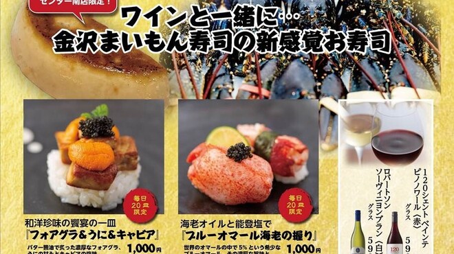 こだわりの廻転寿司 金沢まいもん寿司 たまプラーザ店 かなざわまいもんすし たまプラーザ 回転寿司 食べログ