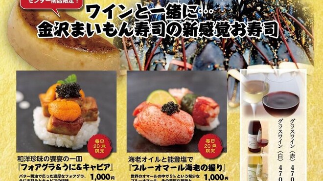 金沢まいもん寿司 センター南 センター南 回転寿司 食べログ