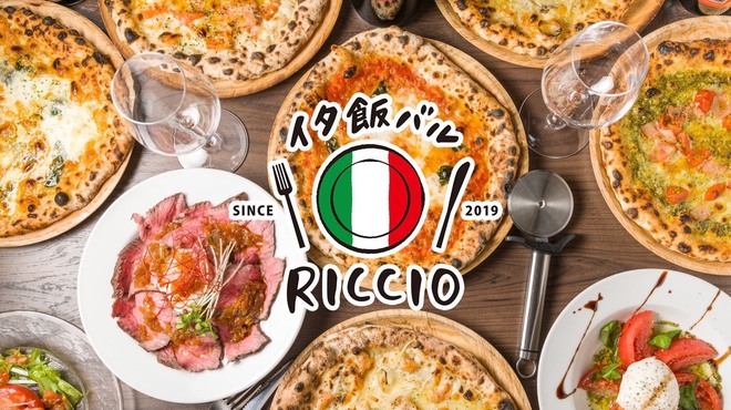 イタ飯バル RICCIO - メイン写真: