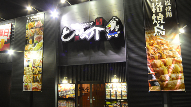 とりの介 釧路鳥取店 新富士 居酒屋 ネット予約可 食べログ とりの介 釧路鳥取店 新富士 居酒屋 ネット予約可 食べログ
