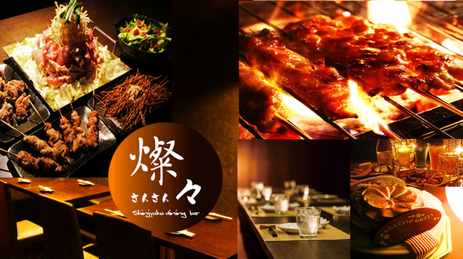燦々 さんさん 西武新宿 居酒屋 ネット予約可 食べログ