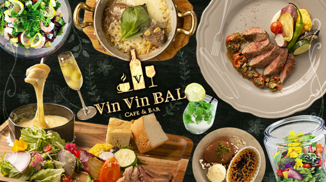 尼崎イタリアンvin Vin Bal ヴァンヴァンバル 尼崎 阪神 イタリアン ネット予約可 食べログ