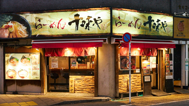 味噌らーめん 十味や 新宿 とおみや 新宿 ラーメン 食べログ 味噌らーめん 十味や 新宿 とおみや 新宿 ラーメン 食べログ