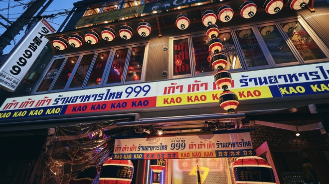 タイ屋台 999 - メイン写真: