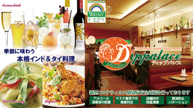 ディップパレス 四谷四丁目店 Dippalace 四谷三丁目 タイ料理 食べログ