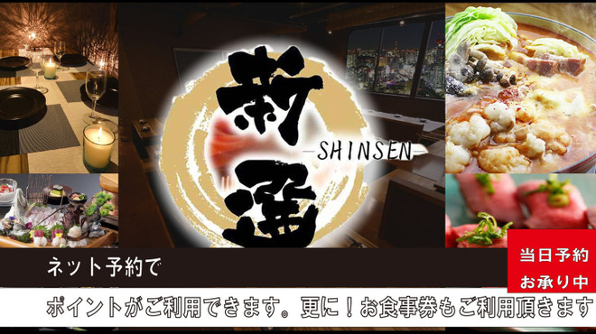 和風個室居酒屋 新選 Shinsen 新橋 居酒屋 ネット予約可 食べログ