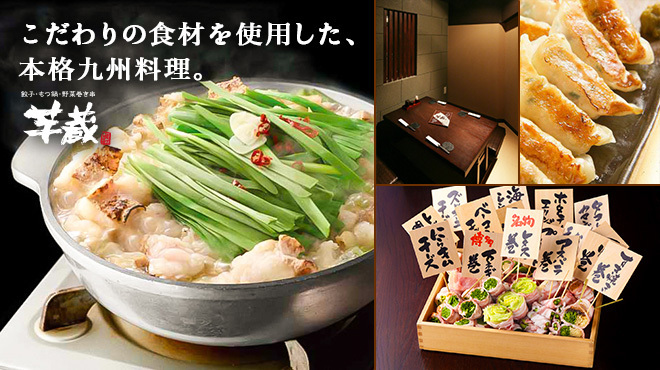 博多野菜巻き串 餃子 もつ鍋 芋蔵 池袋東口店 池袋 居酒屋 ネット予約可 食べログ