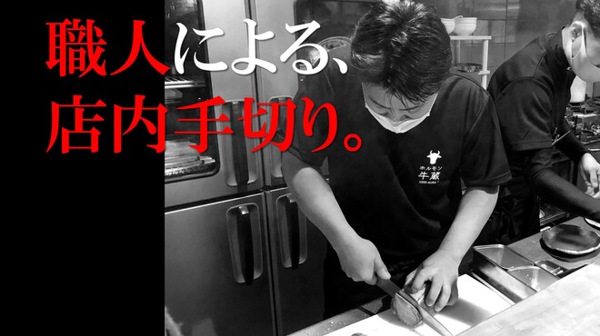 焼肉ホルモン 牛蔵 - メイン写真: