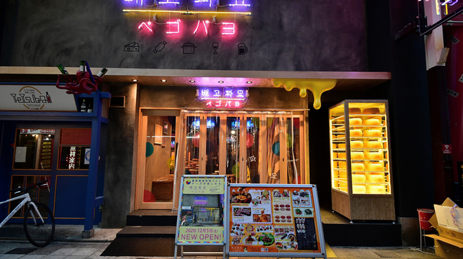 ペゴパヨ 東通り店 東梅田 韓国料理 ネット予約可 食べログ ペゴパヨ 東通り店 東梅田 韓国料理 ネット予約可 食べログ