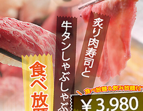炙りにく寿司と牛タンしゃぶしゃぶ食べ放題 個室 Meatboy N Y 名駅店 名古屋 ダイニングバー 食べログ