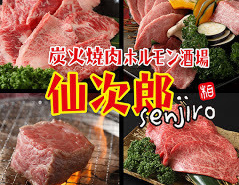 炭火焼肉ホルモン酒場 仙次郎 小田原店 小田原 焼肉 ネット予約可 食べログ