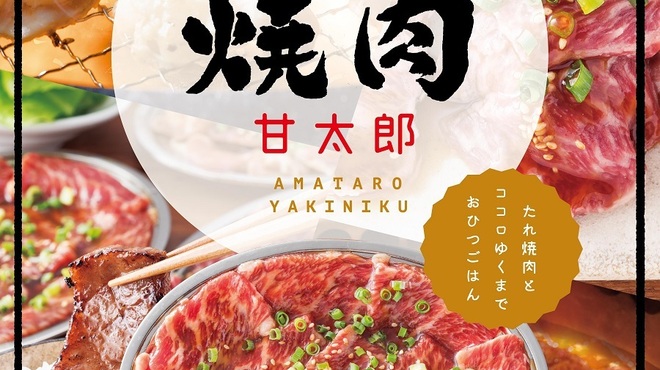 焼肉 甘太郎 品川港南口店 やきにく あまたろう 品川 焼肉 食べログ