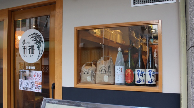 米Lab 百福 - 外観写真: