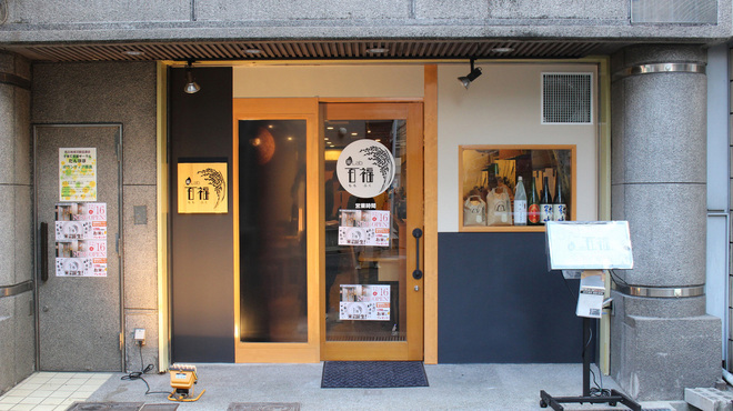 米lab 百福 大阪上本町 居酒屋 ネット予約可 食べログ 米lab 百福 大阪上本町 居酒屋 ネット予約可 食べログ