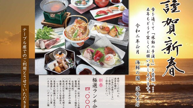 海鮮の國 波奈 本店 かいせんのくにはな 千葉 魚介料理 海鮮料理 食べログ 海鮮の國 波奈 本店 かいせんのくにはな 千葉 魚介料理 海鮮料理 食べログ