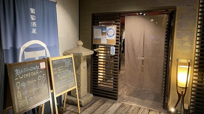 葡萄酒屋イータ - メイン写真: