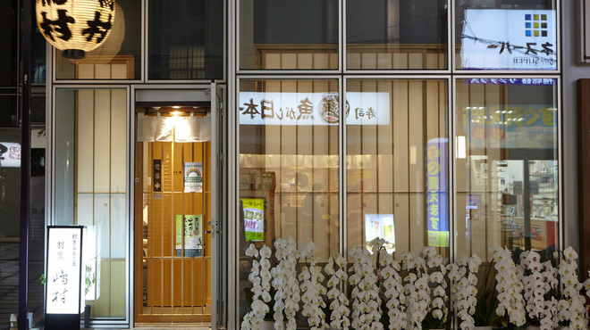 割烹 嶋村 - メイン写真: