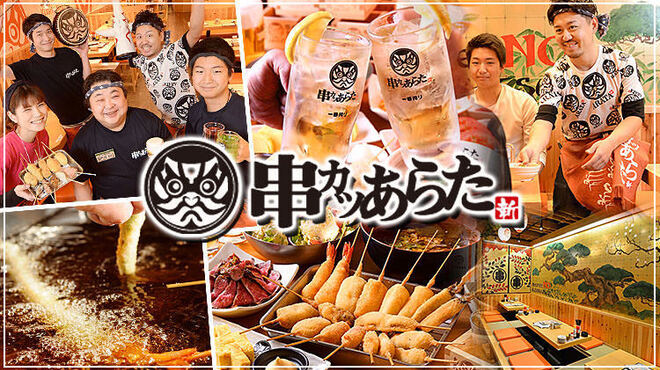 串カツあらた 博多天神店 西鉄福岡 天神 串揚げ 串かつ ネット予約可 食べログ