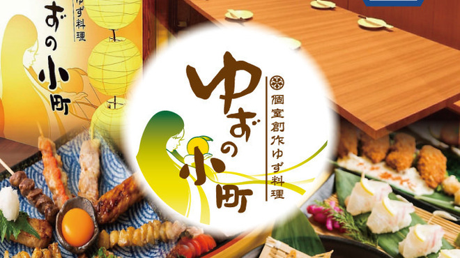 ゆずの小町 天神大名店 西鉄福岡 天神 居酒屋 ネット予約可 食べログ