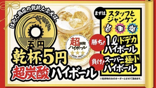 はかた商店 - ドリンク写真: