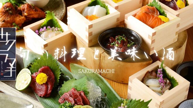 居酒屋ダイニング サクラマチ 刈谷店 刈谷 居酒屋 ネット予約可 食べログ 居酒屋ダイニング サクラマチ 刈谷店 刈谷 居酒屋 ネット予約可 食べログ