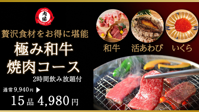 焼肉 肉縁 西武新宿 焼肉 ネット予約可 食べログ