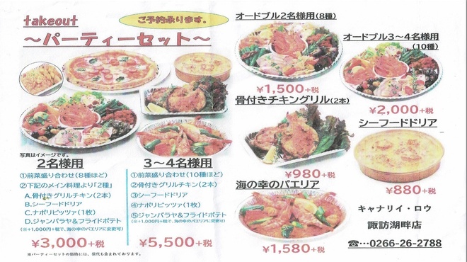 キャナリィ ロウ 諏訪湖畔店 上諏訪 イタリアン 食べログ