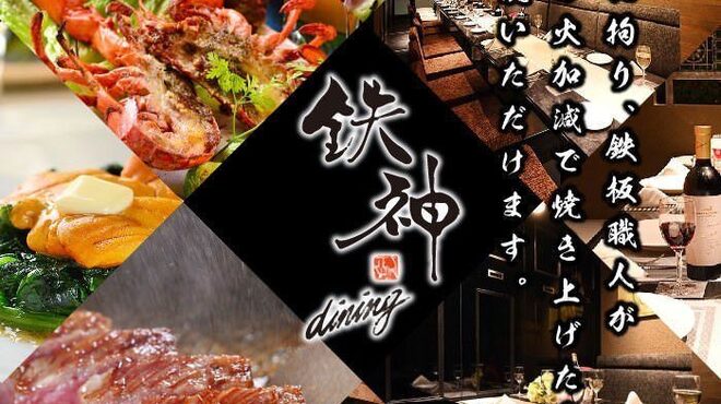 全席完全個室 鉄神dining 豊田市駅前店 豊田市 居酒屋 ネット予約可 食べログ