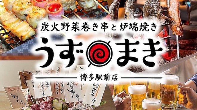 Sumibi Yasai Makikushi To Robata Yaki Hakata Uzumaki - メイン写真: