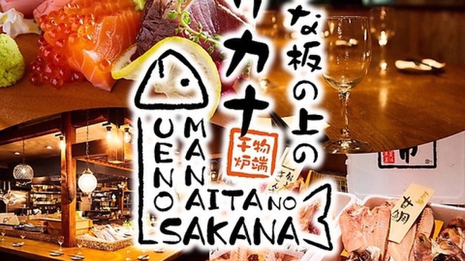 Manaita No Ue No Sakana - メイン写真: