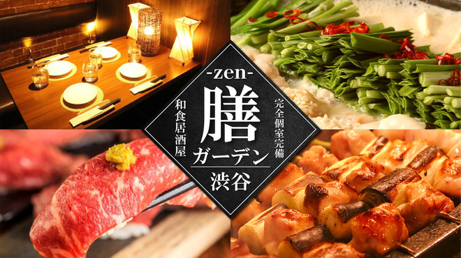 膳ガーデン 渋谷店 渋谷 居酒屋 ネット予約可 食べログ 膳ガーデン 渋谷店 渋谷 居酒屋 ネット予約可 食べログ