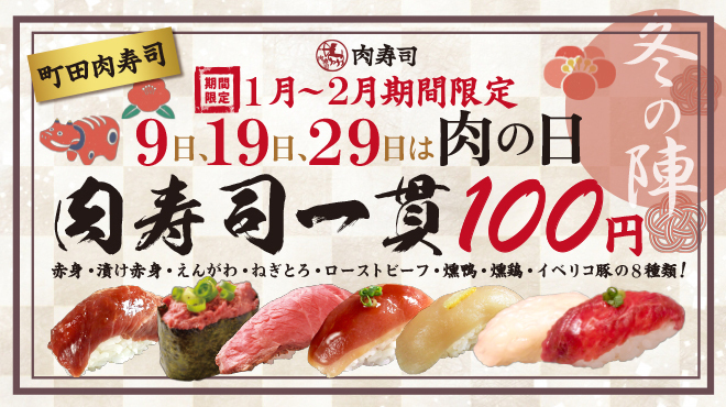 町田肉寿司 町田 居酒屋 食べログ