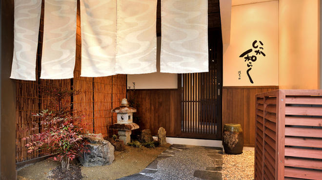 いっか和らく 名鉄岐阜 居酒屋 ネット予約可 食べログ