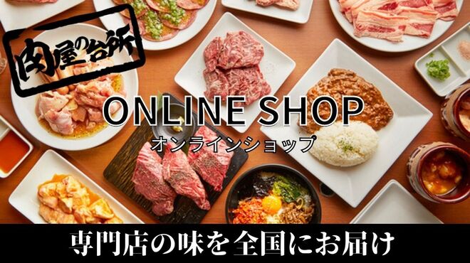 和牛焼肉食べ放題 肉屋の台所 - メイン写真: