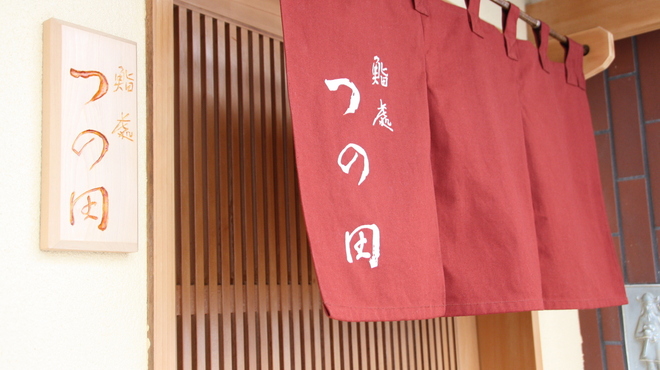 Sushi Dokoro Tsunoda - 外観写真: