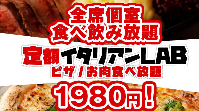 チーズとお肉 ピザ お魚 食べ飲み放題 イタリアンlab すすきの店 旧店名 全品食べ飲み放題 肉バル すすきの肉の会 すすきの駅前店 すすきの 市営 居酒屋 ネット予約可 食べログ チーズとお肉 ピザ お魚 食べ飲み放題 イタリアンlab すすきの店 旧店名 全品食べ飲み放題 肉バル すすきの肉の会 すすきの駅前店 すすきの 市営 居酒屋 ネット予約可 食べログ