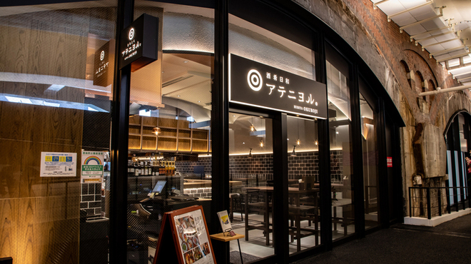 酒肴日和 アテニヨル - メイン写真: