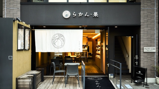 らかん 果 外苑前 和食 その他 ネット予約可 食べログ らかん 果 外苑前 和食 その他 ネット予約可 食べログ