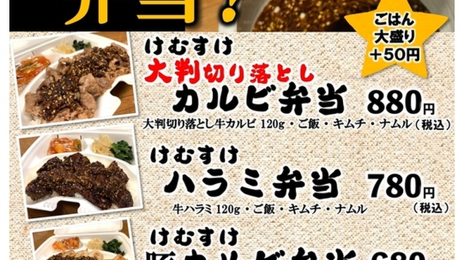 大衆焼肉酒場 けむすけ 天童店 天童 焼肉 ネット予約可 食べログ